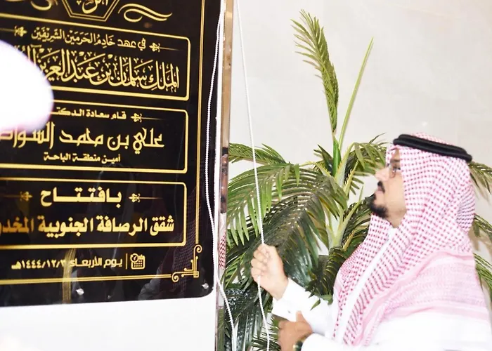 الرصافة الجنوبية للشقق المخدومة